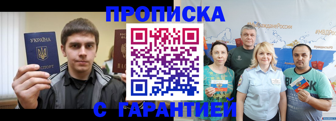 временная регистрация надежно в Анадыре
