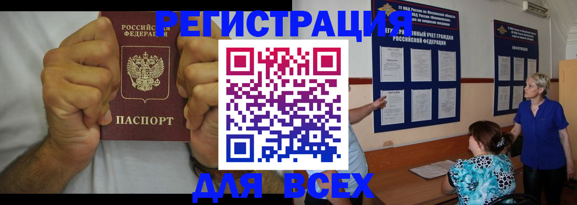 прописка для кредита в Анадыре