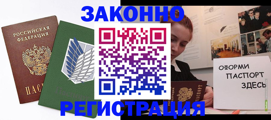 где прописаться в Анадыре